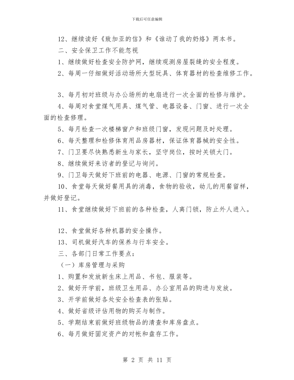 幼儿园后勤部门工作计划与幼儿园员工代表发言汇编_第2页