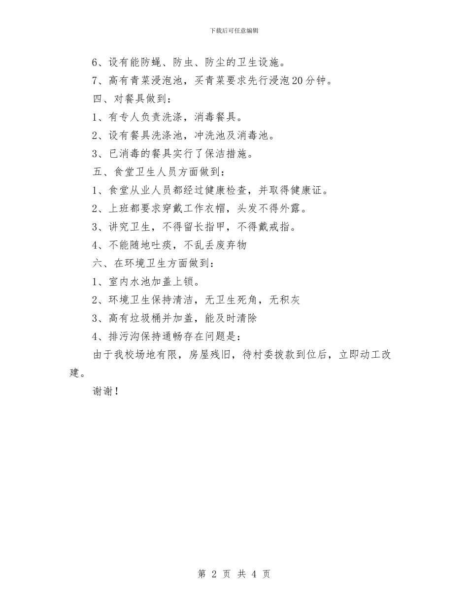 幼儿园后勤食堂卫生安全工作总结与幼儿园周工作总结汇编_第2页