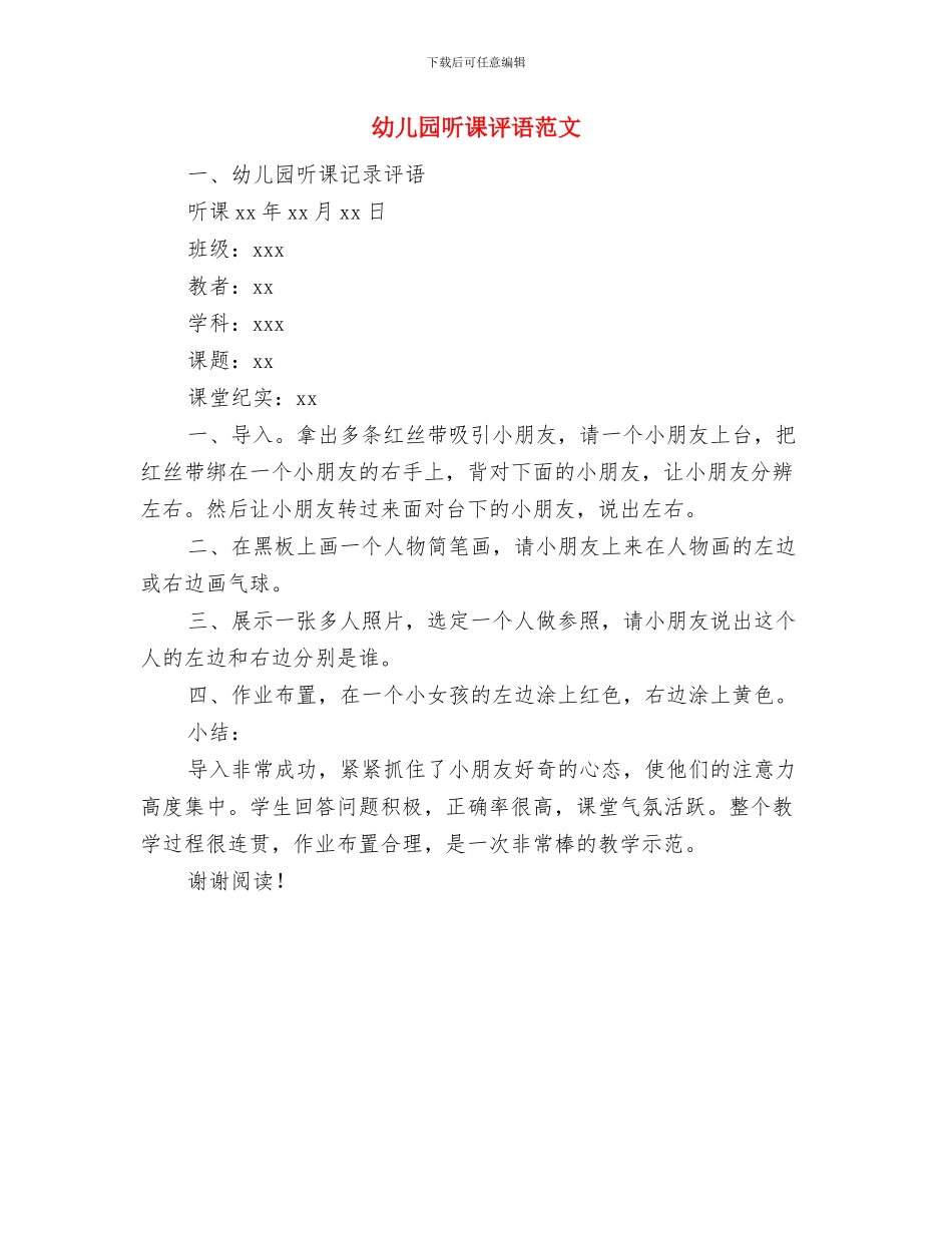 幼儿园后勤食堂卫生安全工作总结与幼儿园听课评语范文汇编_第3页