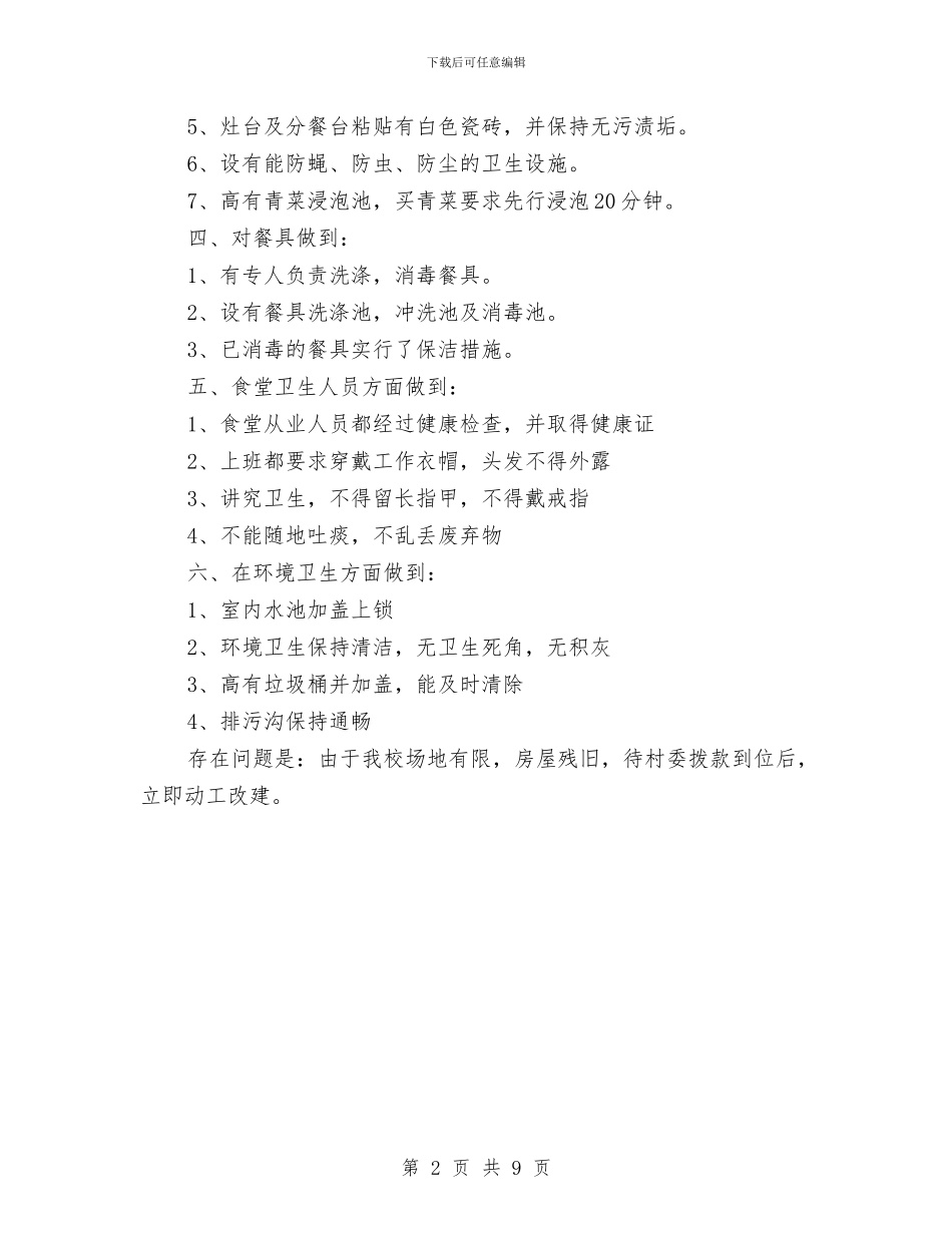 幼儿园后勤食堂卫生工作总结与幼儿园员工代表发言汇编_第2页