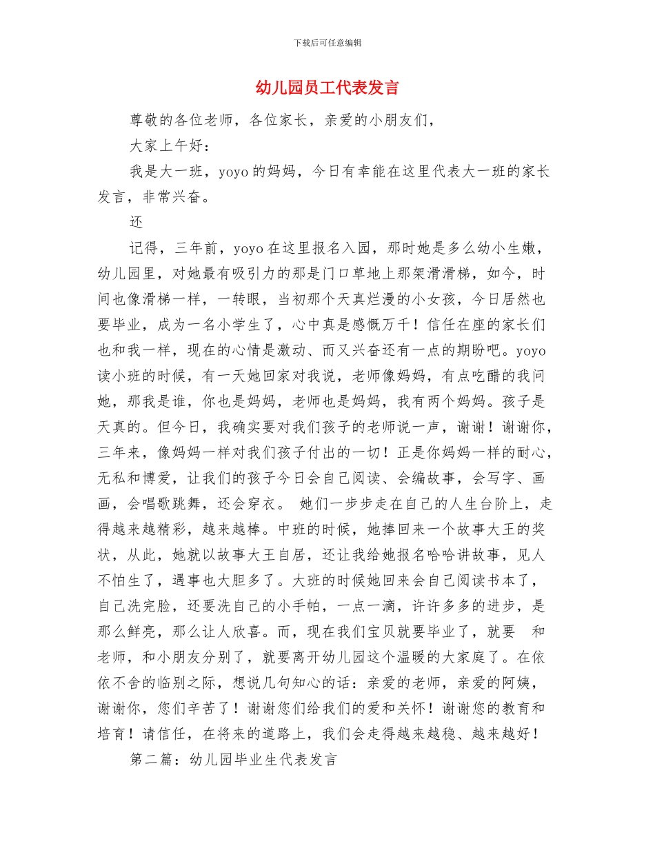 幼儿园后勤食堂卫生工作总结与幼儿园员工代表发言汇编_第3页