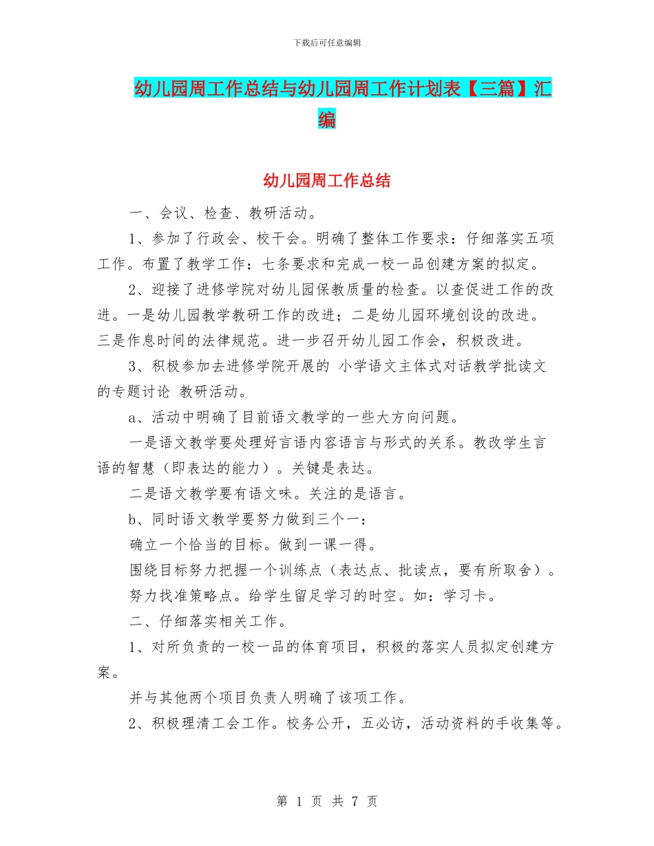 幼儿园周工作总结与幼儿园周工作计划表汇编_第1页