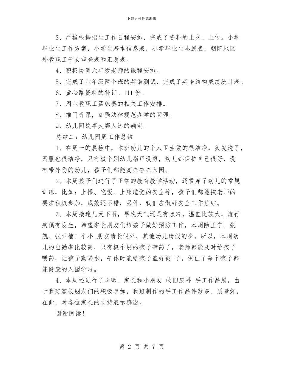 幼儿园周工作总结与幼儿园周工作计划表汇编_第2页