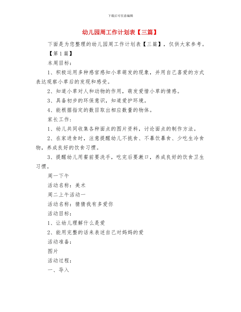 幼儿园周工作计划与幼儿园周工作计划表汇编_第3页