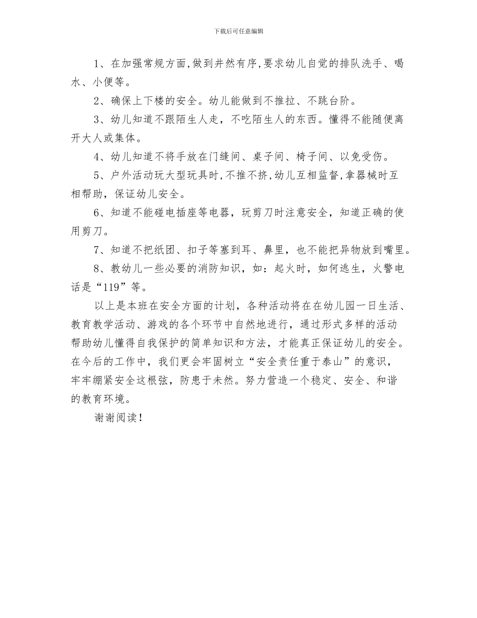 幼儿园听课评语范文与幼儿园周工作计划汇编_第3页