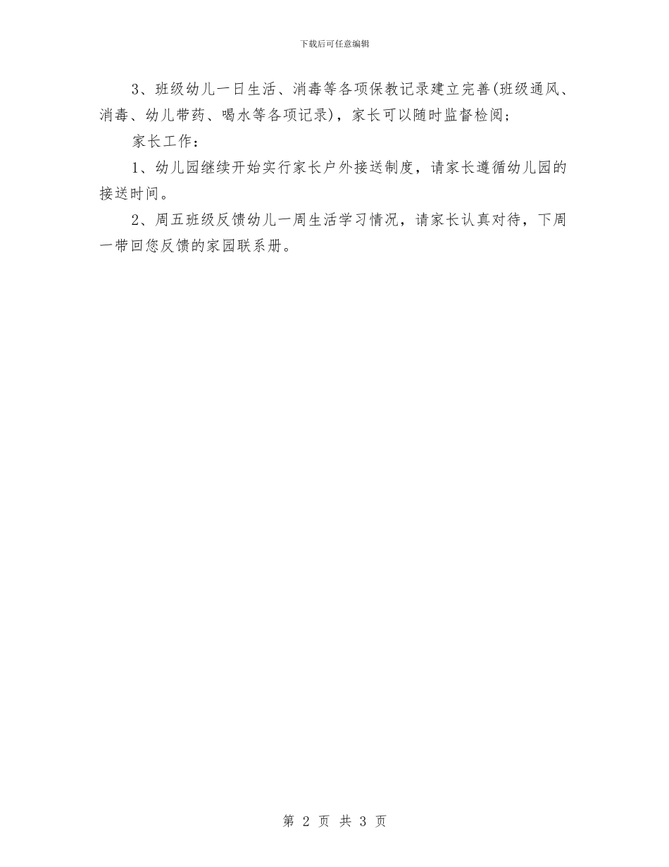 幼儿园周工作计划范文与幼儿园周活动计划表汇编_第2页