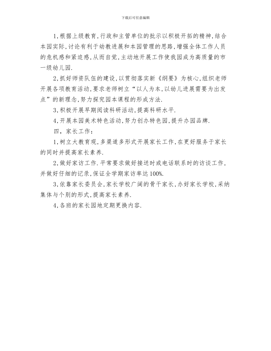 幼儿园周工作计划表与幼儿园周工作计划表格2024汇编_第3页