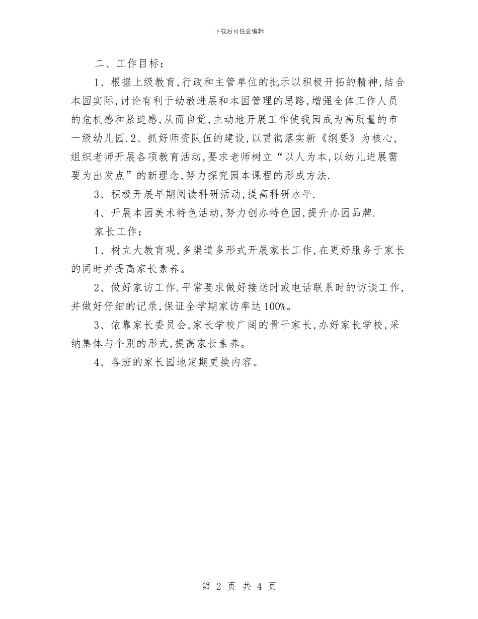 幼儿园周工作计划书范文与幼儿园周工作计划总结汇编_第2页