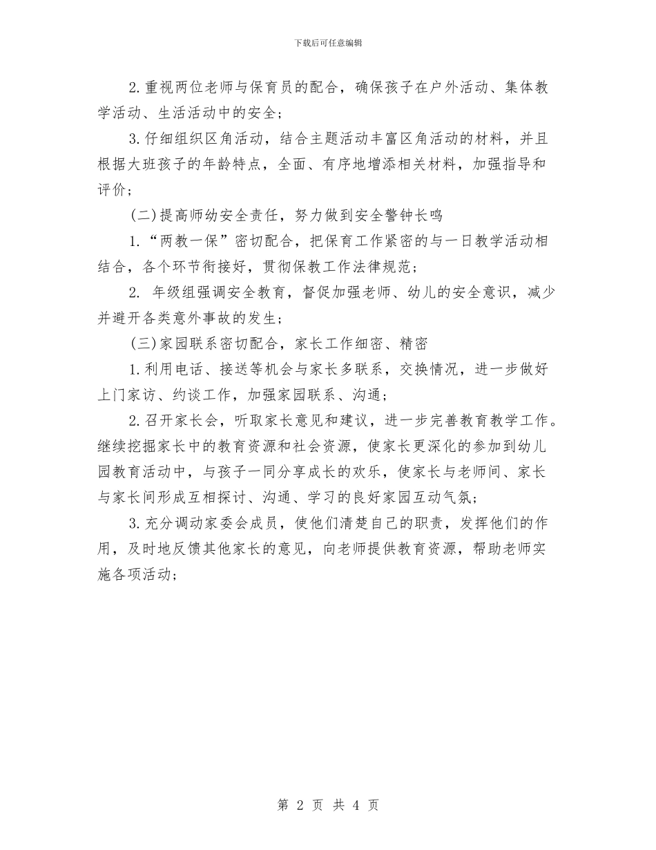 幼儿园周工作计划表格范本与幼儿园周总结与计划汇编_第2页