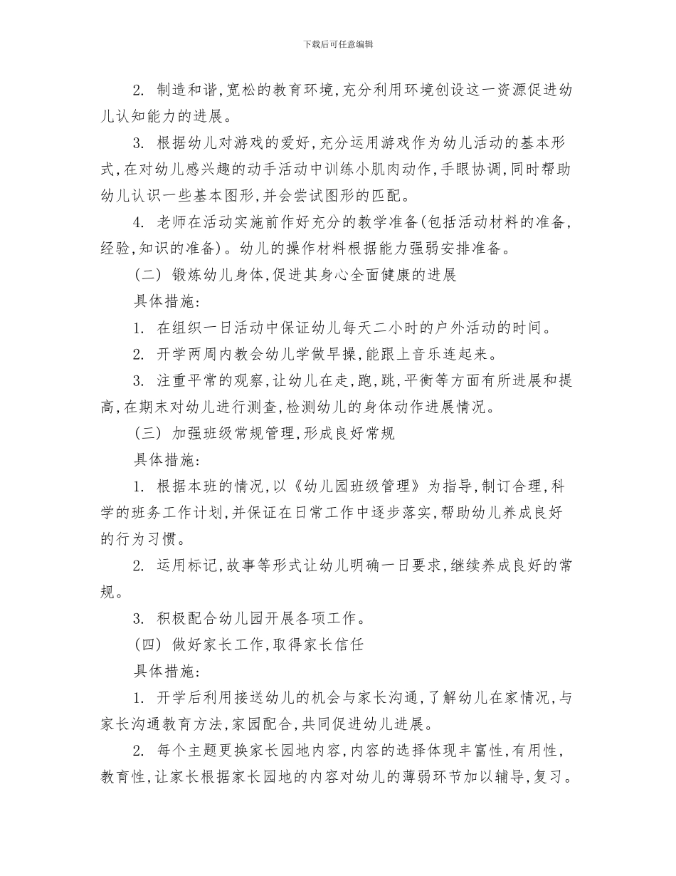 幼儿园周工作计划表与幼儿园周工作计划表开头汇编_第3页
