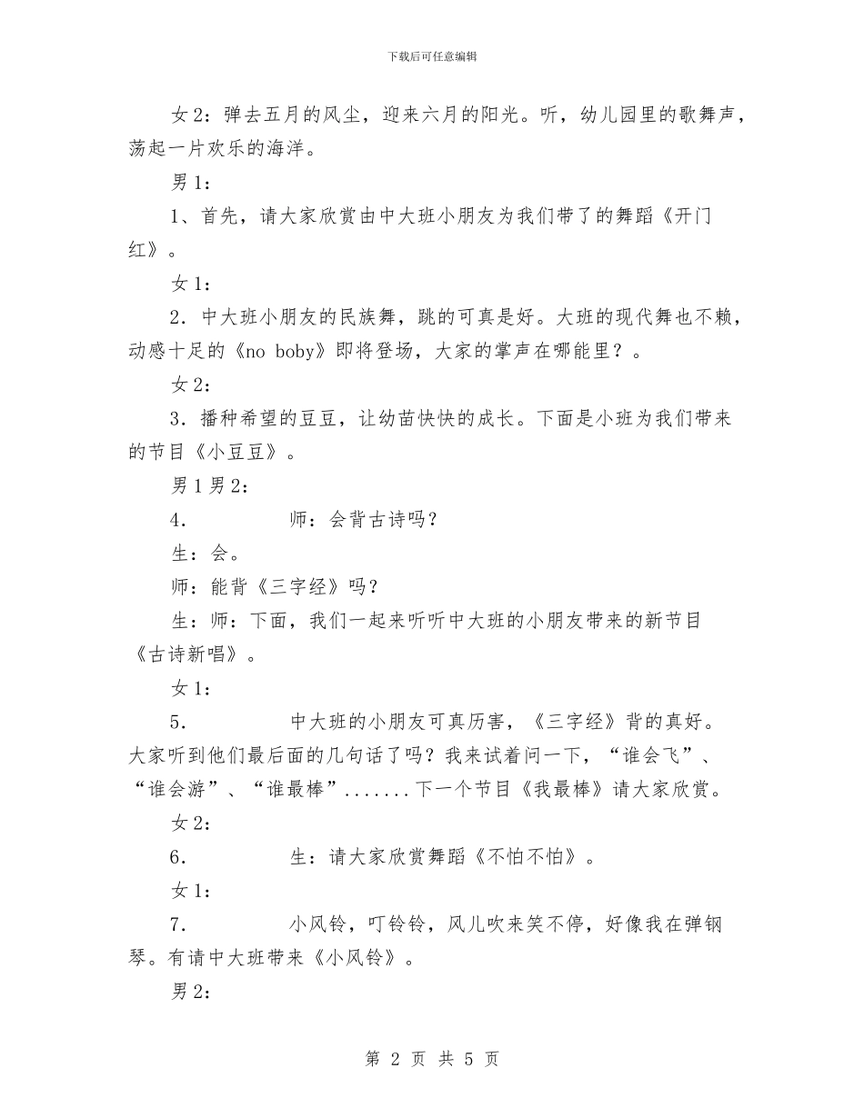 幼儿园周年庆典晚会主持词与幼儿园周活动计划表汇编_第2页