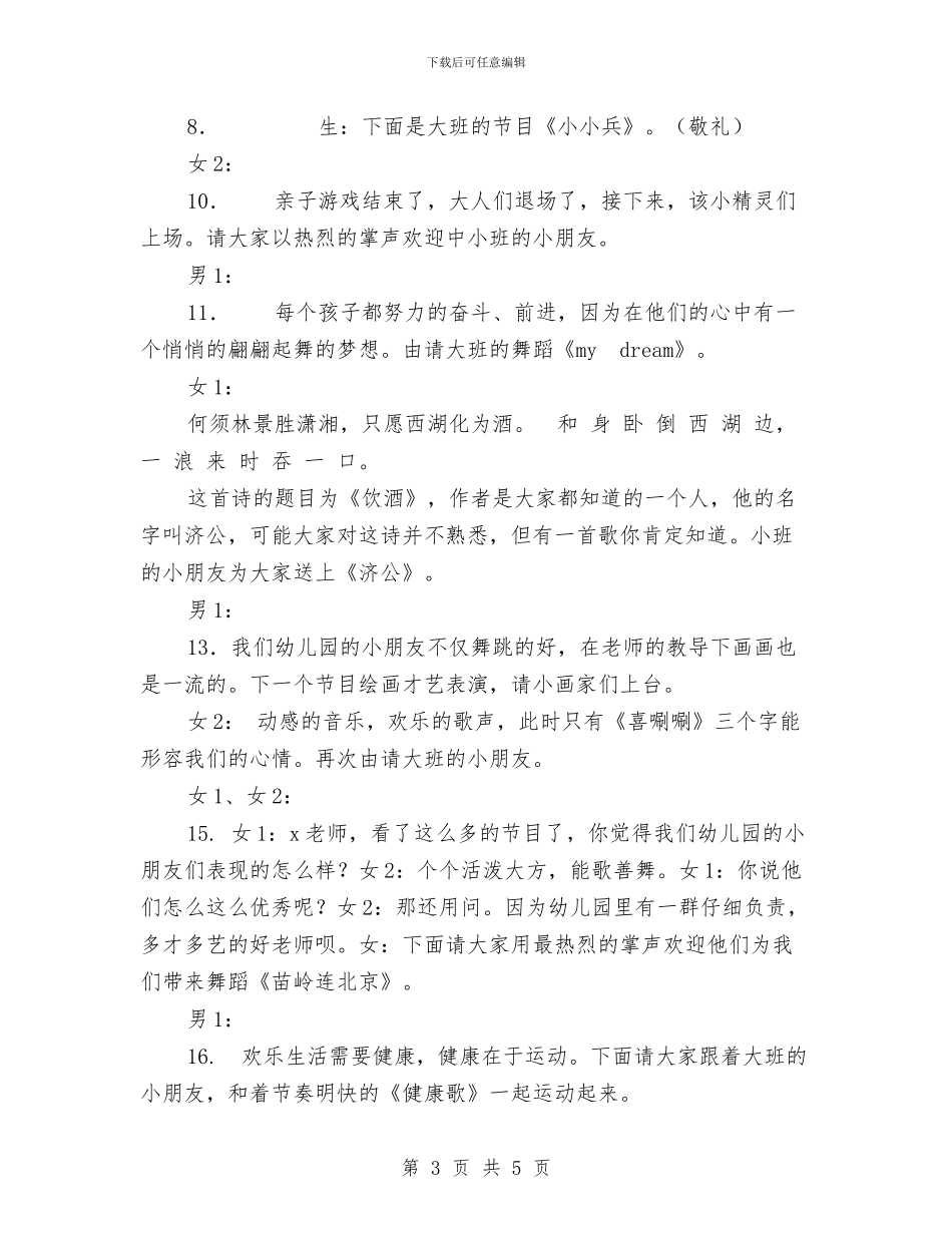 幼儿园周年庆典晚会主持词与幼儿园周活动计划表汇编_第3页