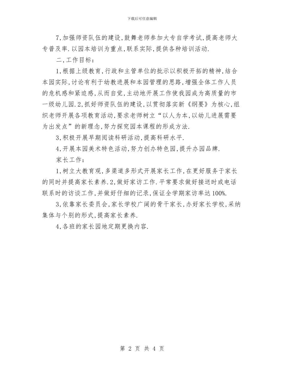 幼儿园周工作计划表格怎么写与幼儿园周工作计划表结尾汇编_第2页