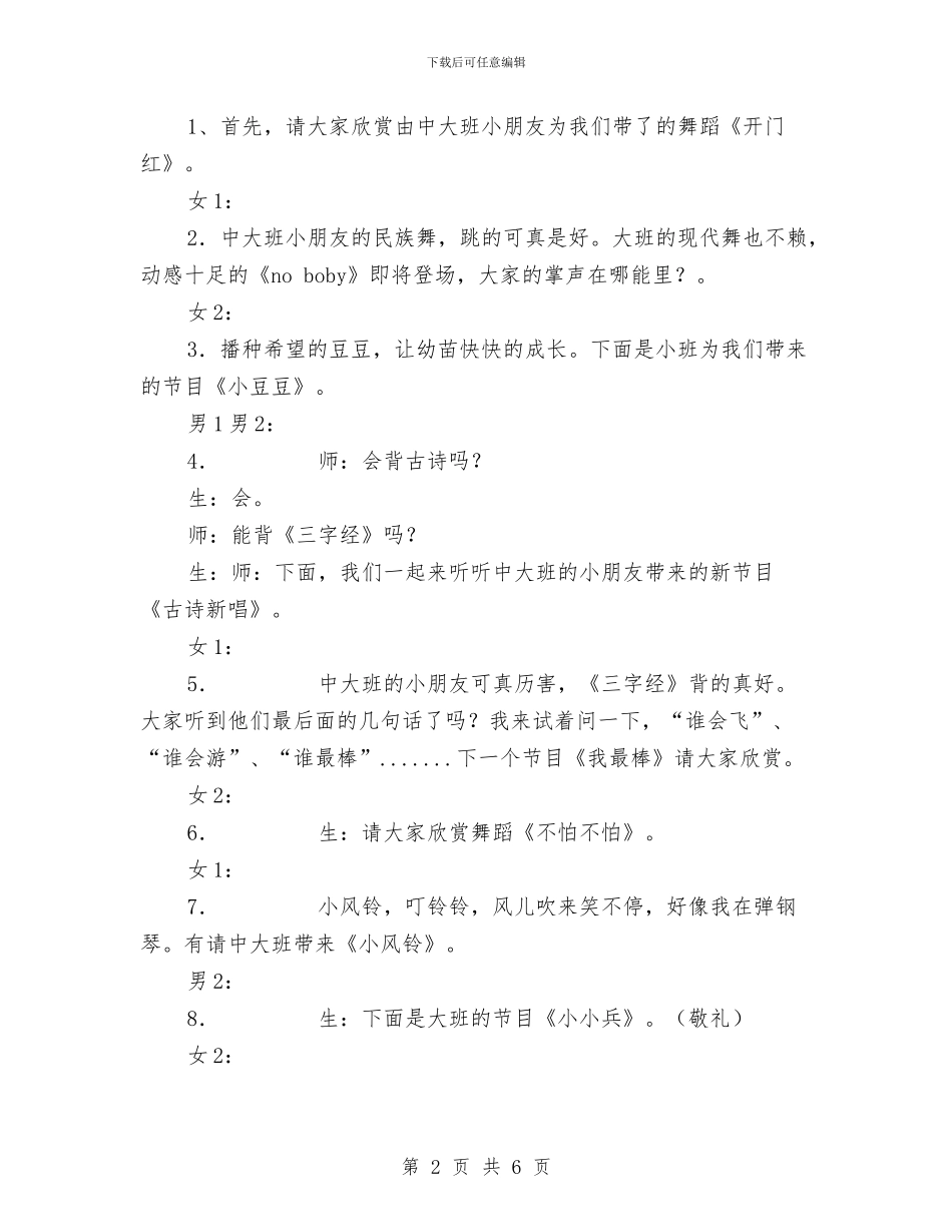 幼儿园周年庆典晚会主持词与幼儿园周活动计划汇编_第2页