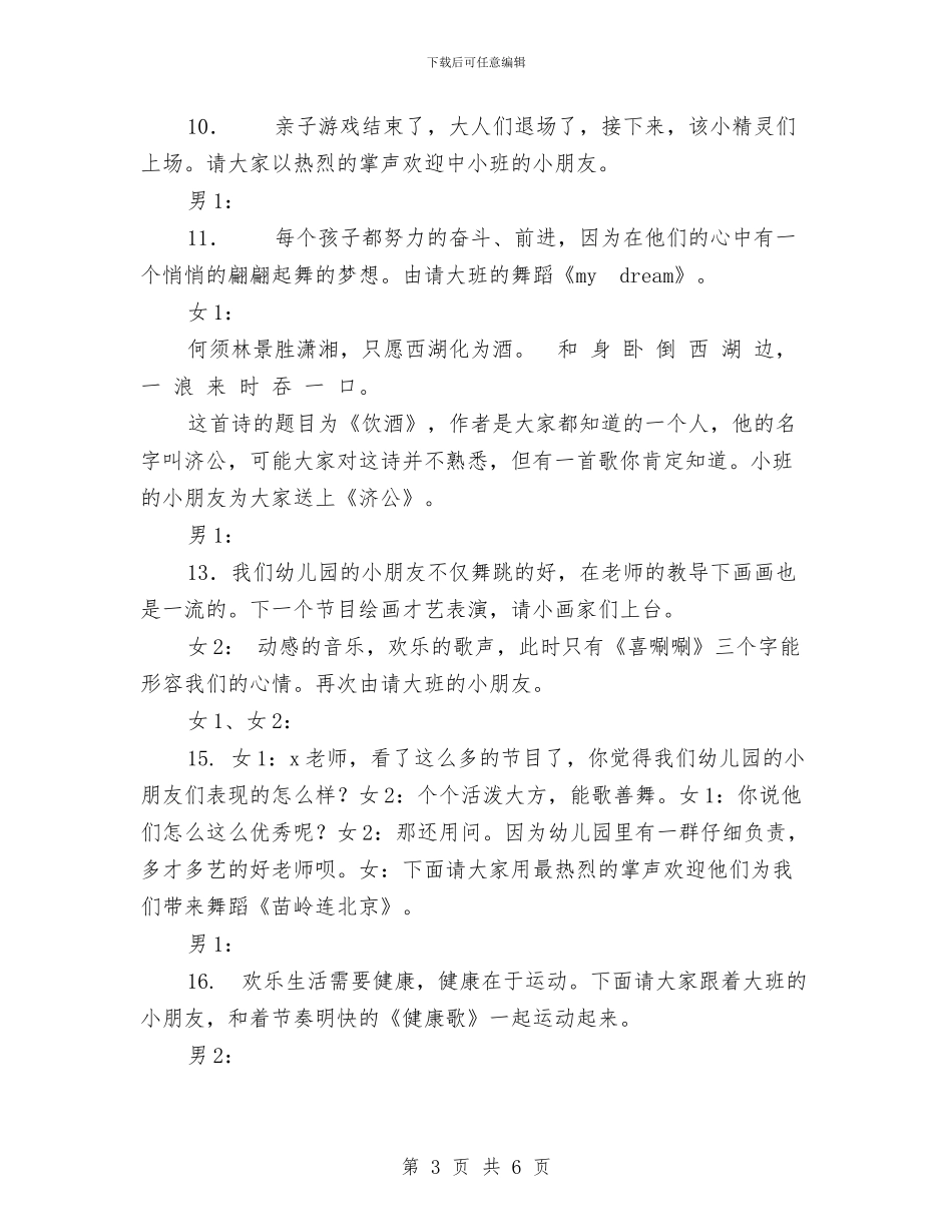 幼儿园周年庆典晚会主持词与幼儿园周活动计划汇编_第3页