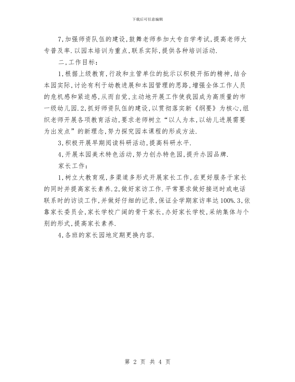 幼儿园周工作计划表结尾与幼儿园周活动计划汇编_第2页