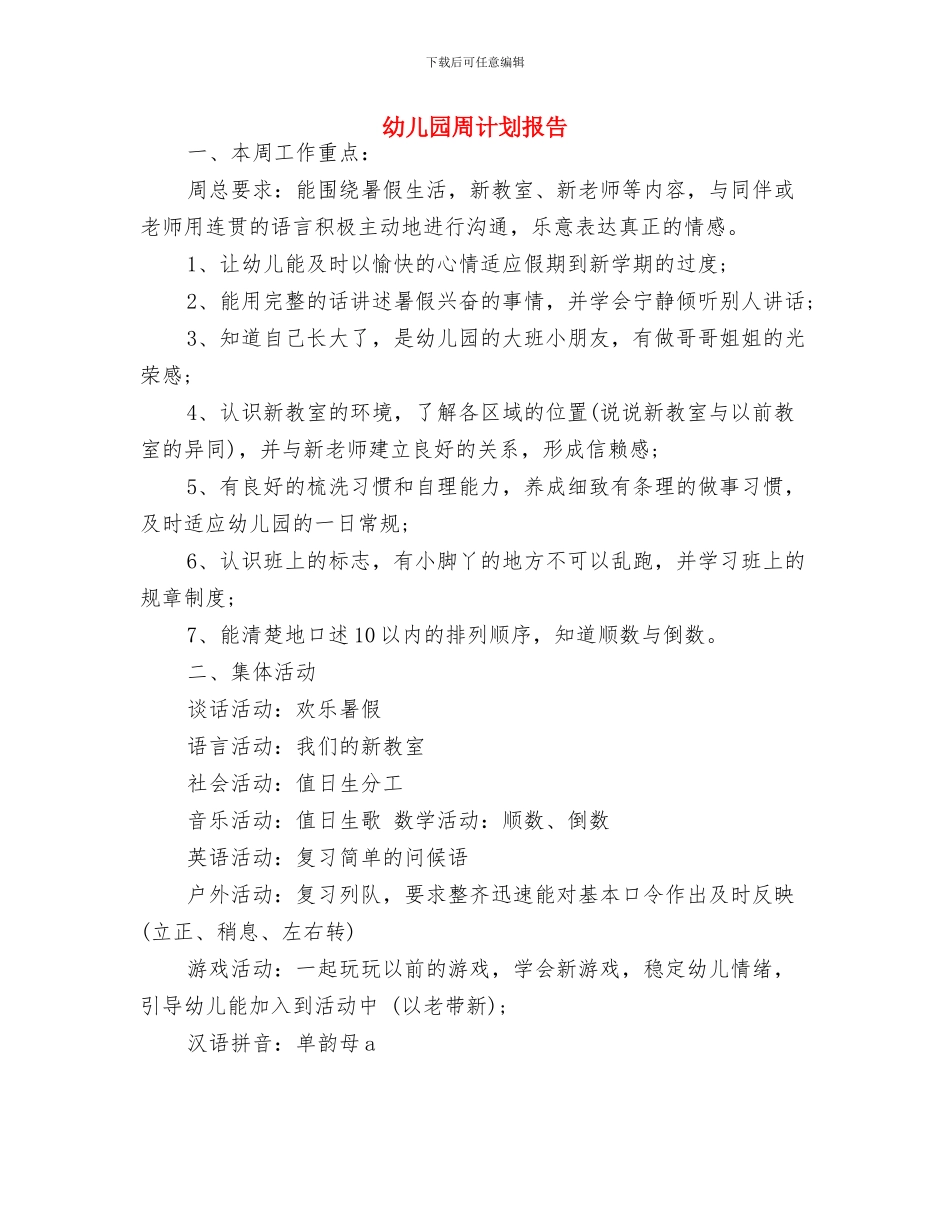 幼儿园周计划小班范本与幼儿园周计划报告汇编_第2页