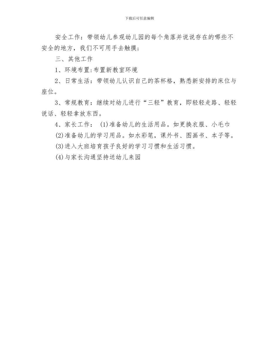 幼儿园周计划小班范本与幼儿园周计划报告汇编_第3页