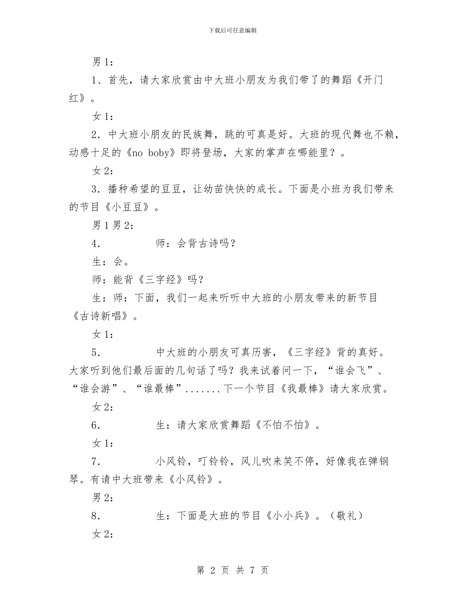 幼儿园周年庆典晚会主持词与幼儿园和小学教学工作计划汇编_第2页