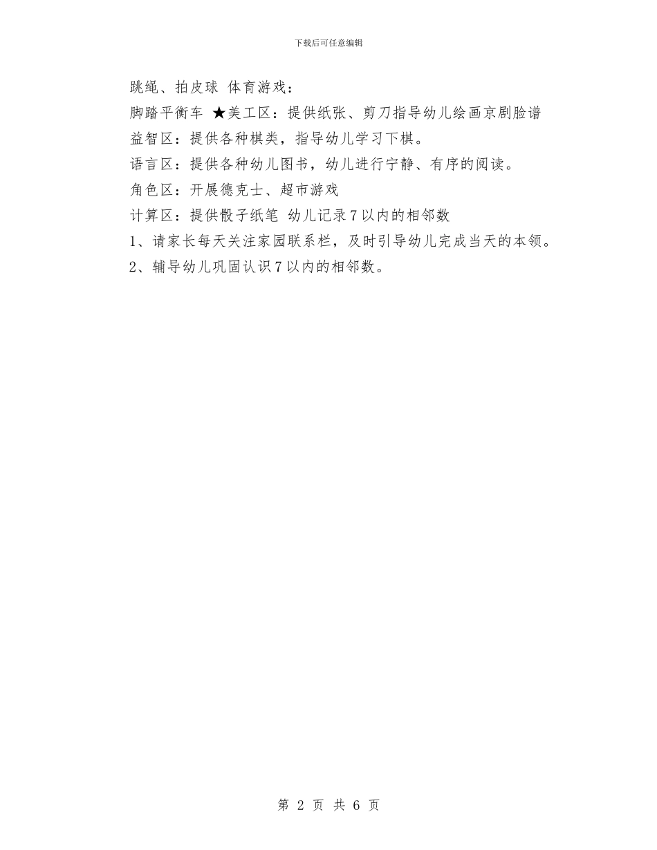 幼儿园周活动计划与幼儿园和小学教学工作计划_第2页