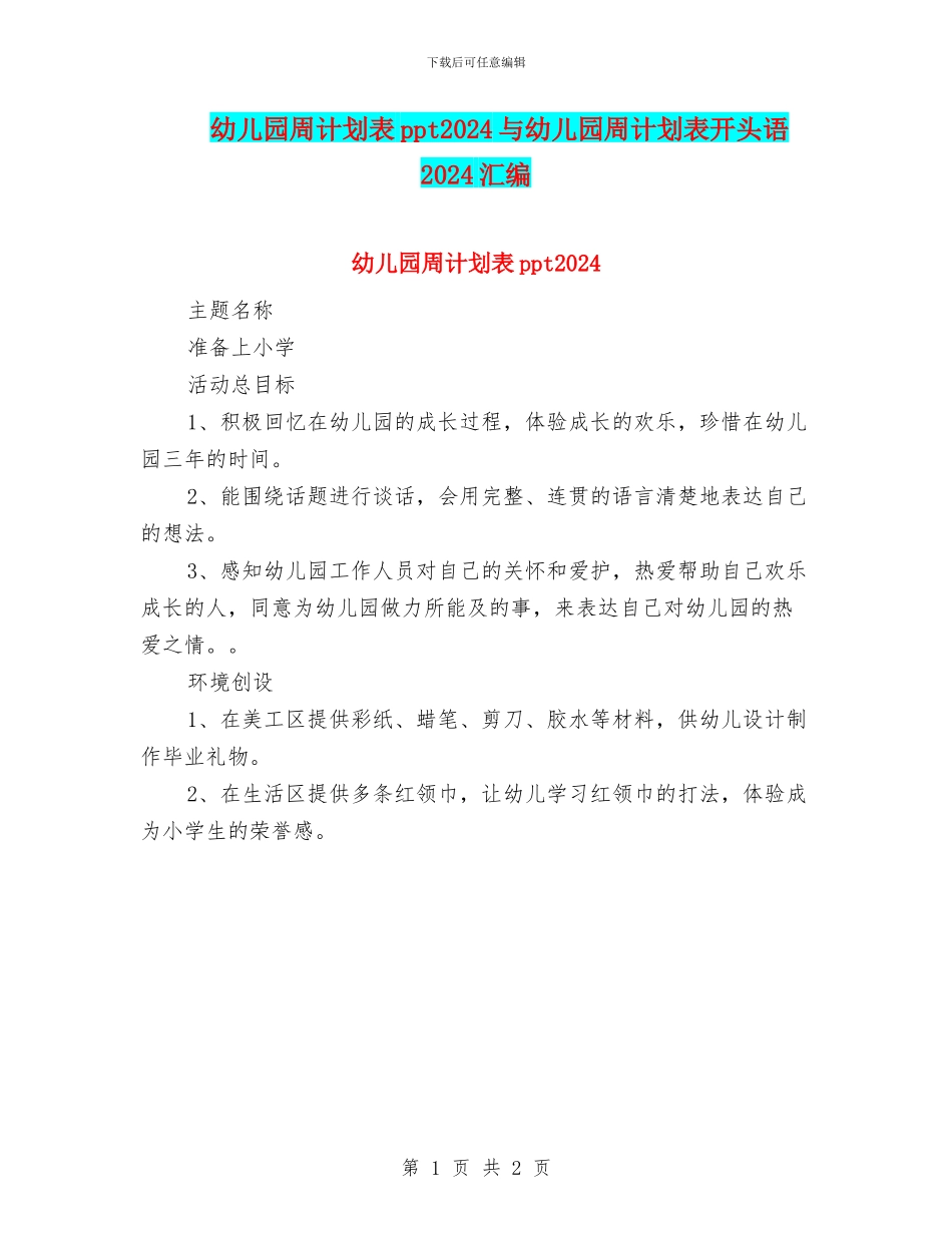 幼儿园周计划表ppt2024与幼儿园周计划表开头语2024汇编_第1页