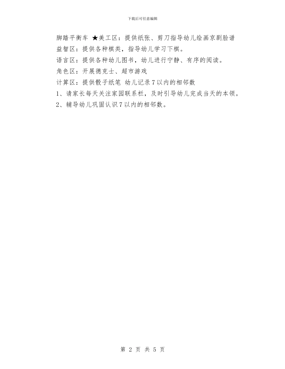 幼儿园周活动计划与幼儿园和小学教学工作计划汇编_第2页