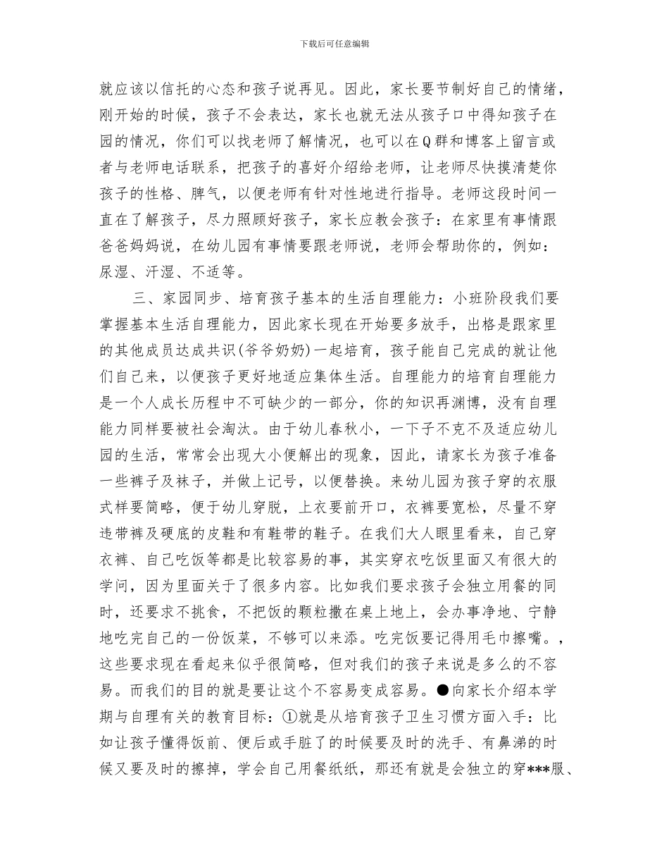 幼儿园周计划表报告与幼儿园周计划表推荐汇编_第3页