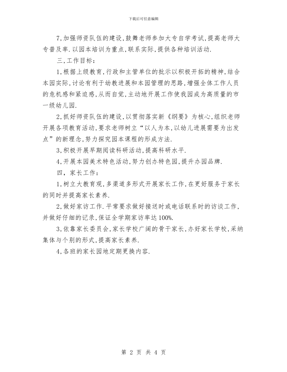 幼儿园周计划表样本与幼儿园周计划表格范本汇编_第2页