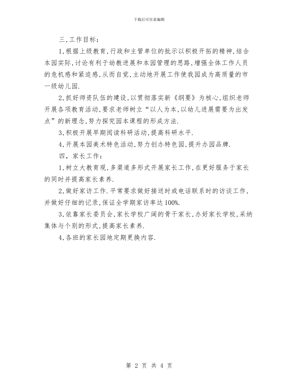 幼儿园周计划2024年度与幼儿园周计划推荐汇编_第2页