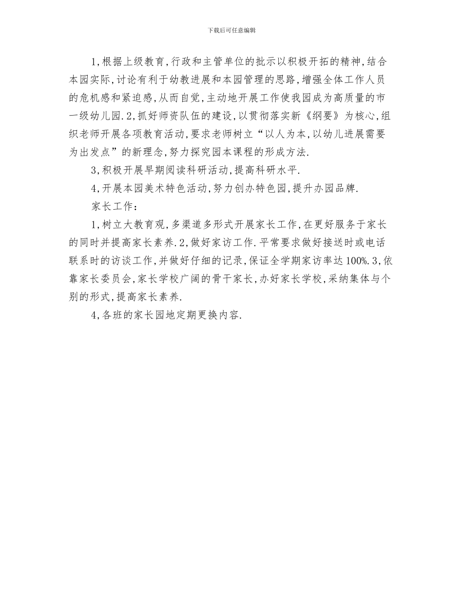 幼儿园周计划表格式2024与幼儿园周计划表格模板例文汇编_第3页
