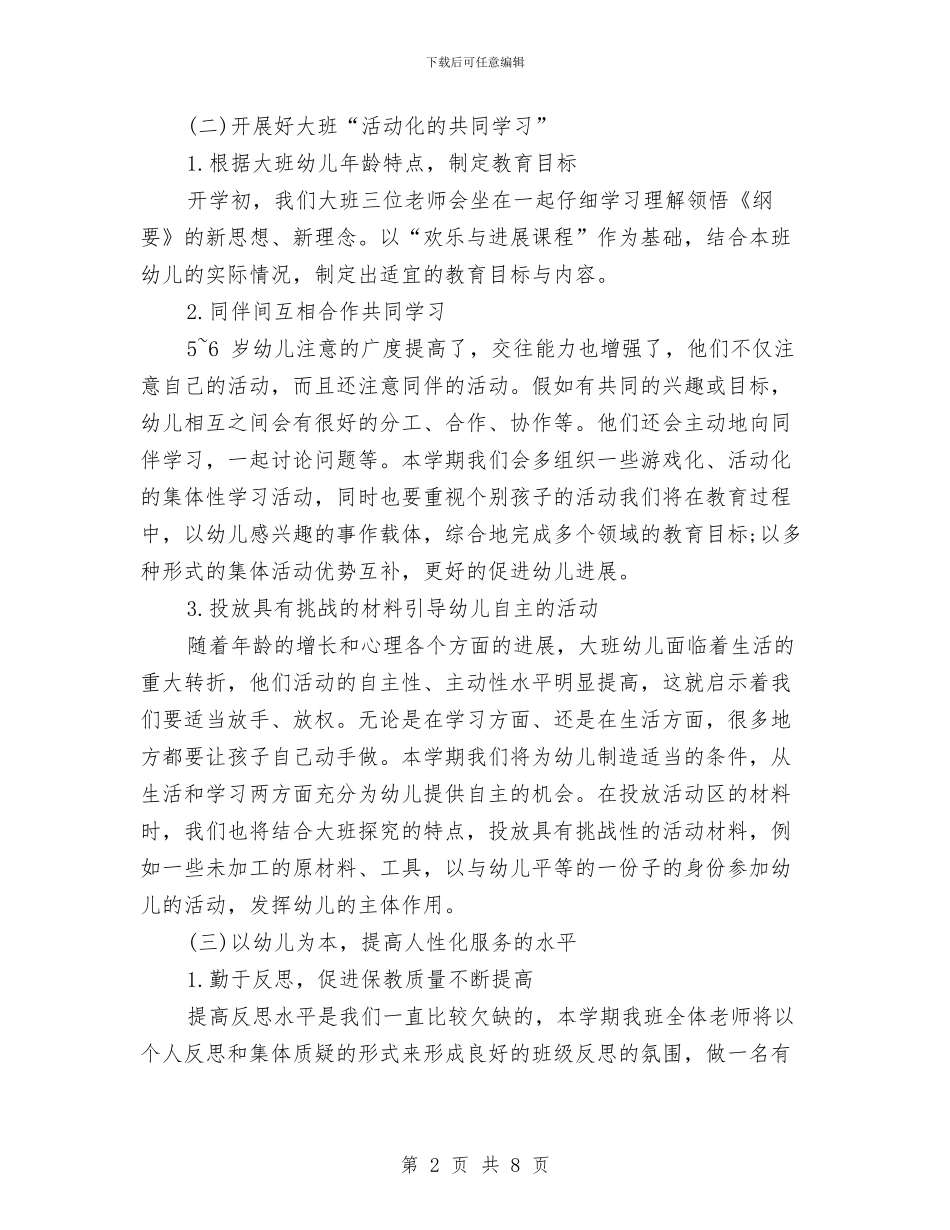 幼儿园周计划表范例与幼儿园周计划表范例2024汇编_第2页