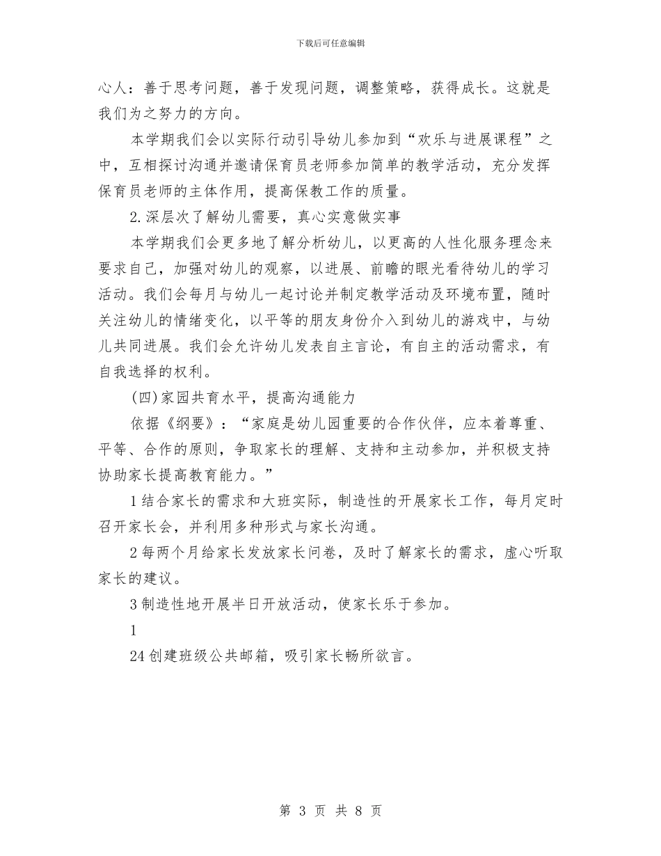 幼儿园周计划表范例与幼儿园周计划表范例2024汇编_第3页