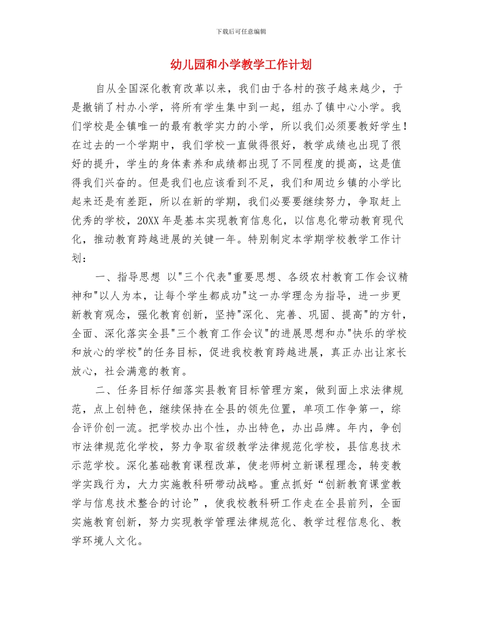 幼儿园周计划表范本与幼儿园和小学教学工作计划汇编_第2页