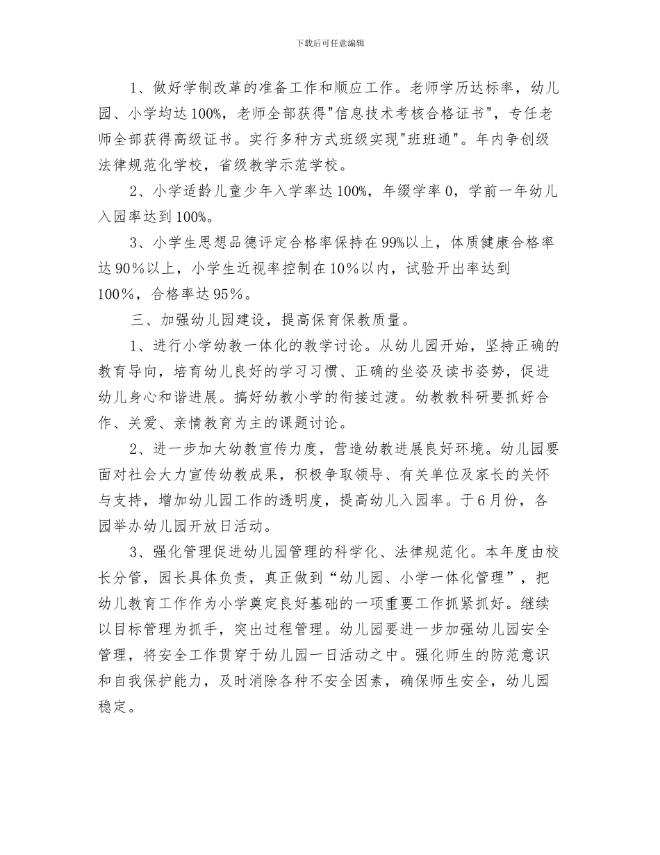 幼儿园周计划表范本与幼儿园和小学教学工作计划范文汇编_第3页