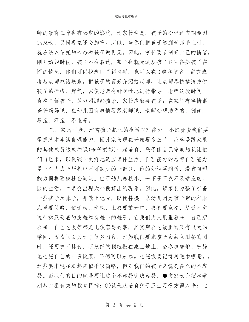 幼儿园周计划表推荐与幼儿园周计划表样本汇编_第2页