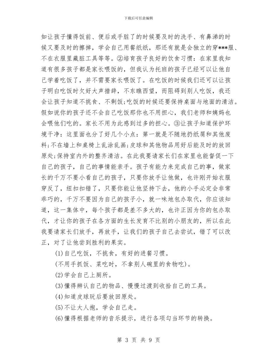 幼儿园周计划表推荐与幼儿园周计划表样本汇编_第3页