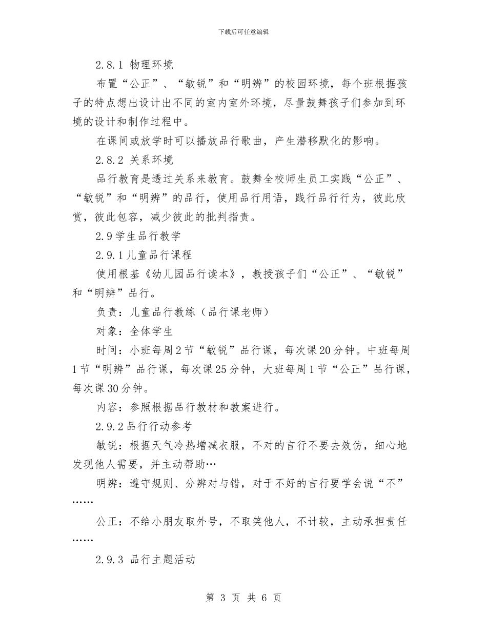 幼儿园品格教育八月份工作计划与幼儿园四月工作总结范文汇编_第3页