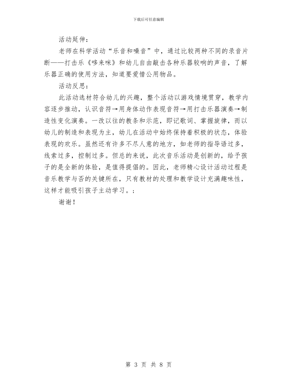 幼儿园哆来咪课件与幼儿园四月份工作计划汇编_第3页