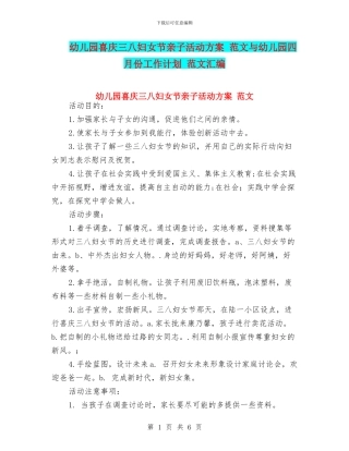 幼儿园喜庆三八妇女节亲子活动方案
