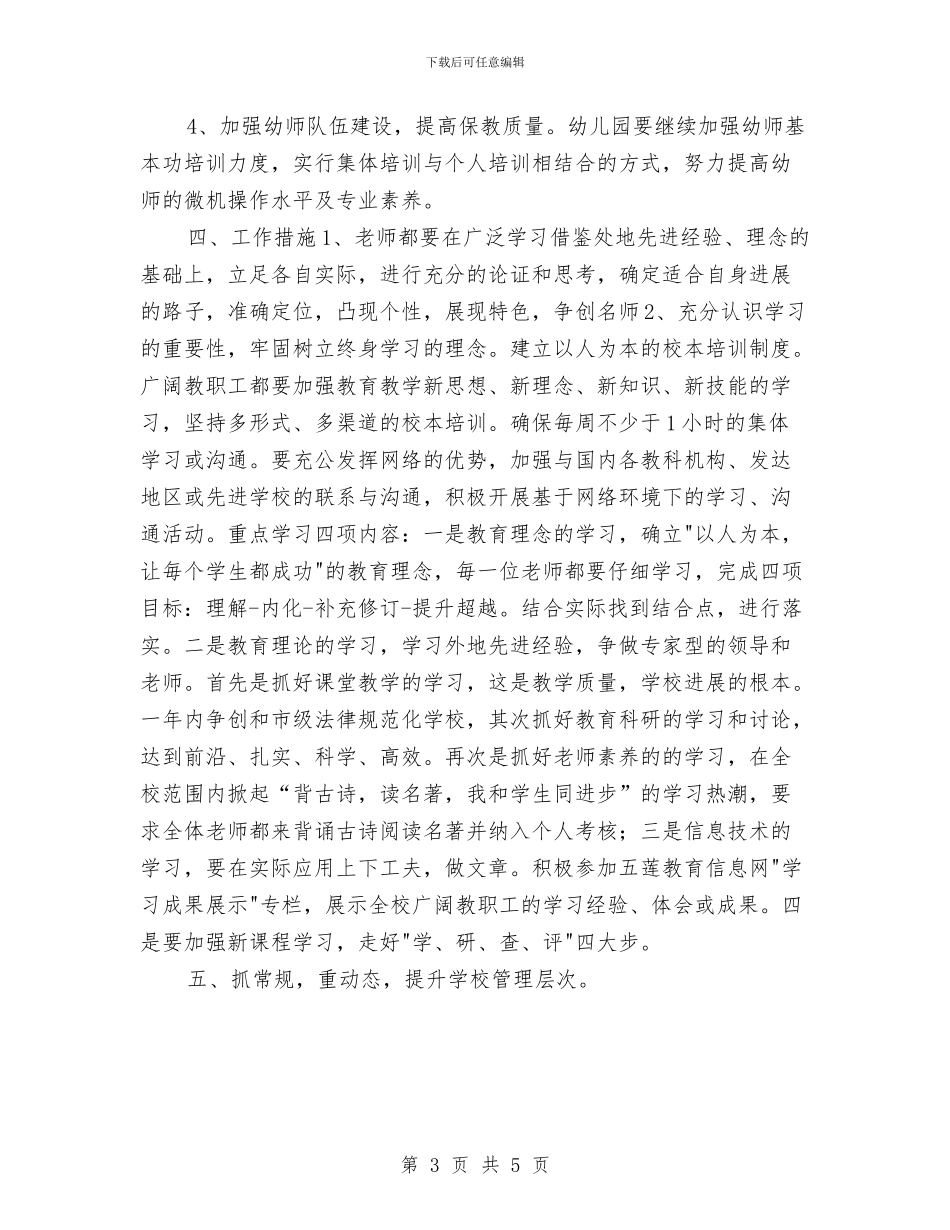 幼儿园和小学教学工作计划与幼儿园四月英语教学工作计划汇编_第3页