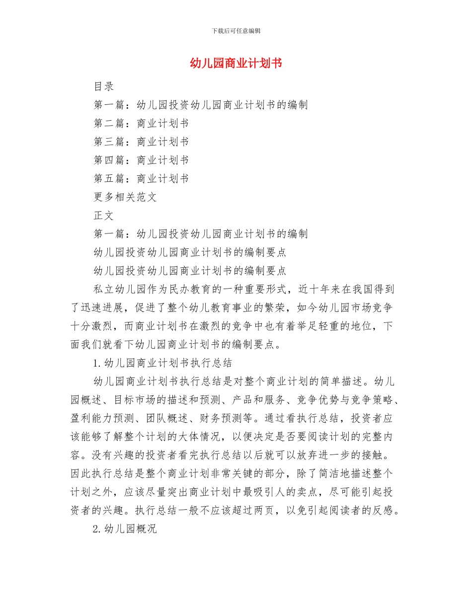 幼儿园和谐家庭教育工程工作总结与幼儿园商业计划书汇编_第3页