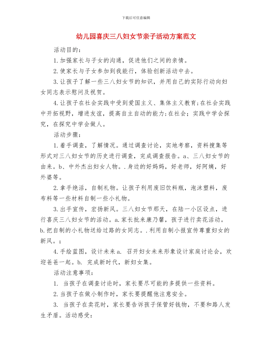幼儿园喜庆三八妇女节亲子活动方案与幼儿园喜庆三八妇女节亲子活动方案范文汇编_第3页