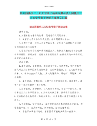 幼儿园喜庆三八妇女节亲子活动方案与幼儿园喜庆三八妇女节亲子活动方案范文汇编