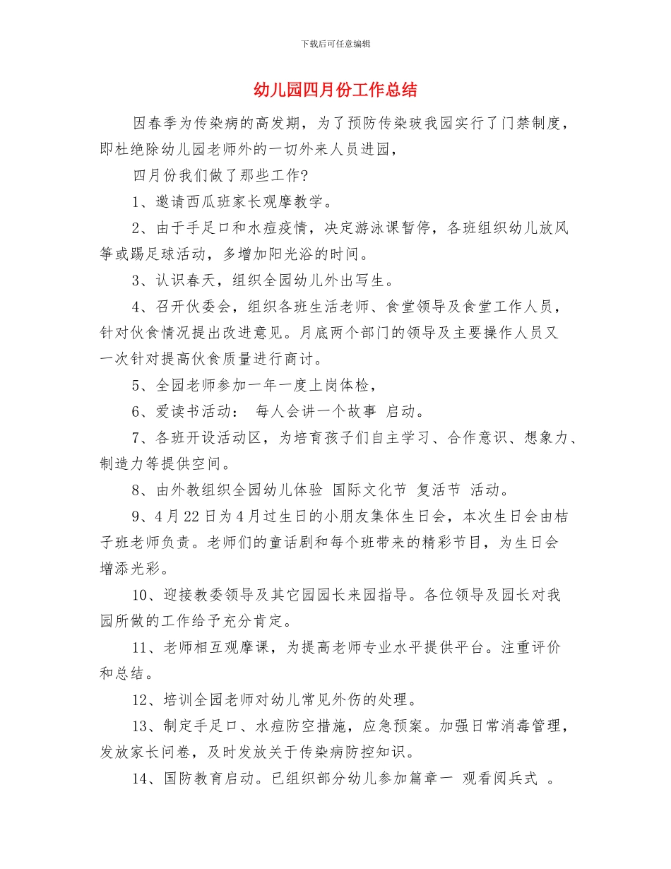 幼儿园喜庆三八妇女节亲子活动方案范文与幼儿园四月份工作总结汇编_第3页