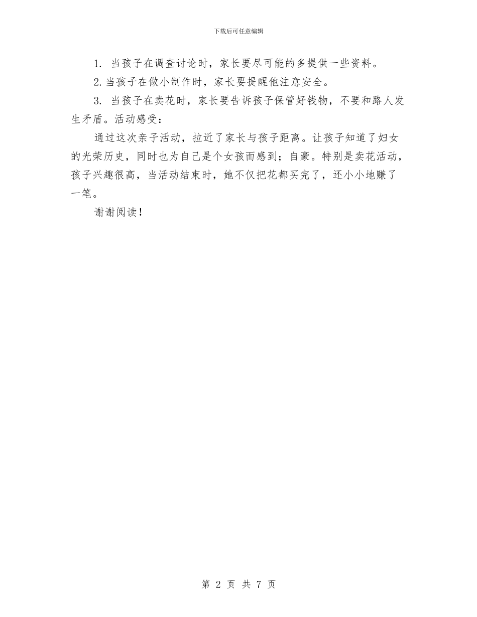 幼儿园喜庆三八妇女节亲子活动方案范文与幼儿园四月份工作计划汇编_第2页