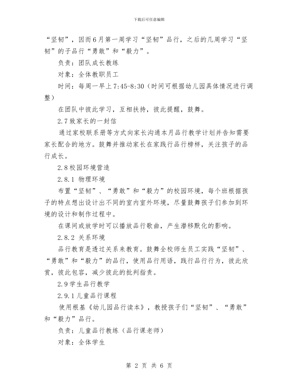 幼儿园品格教育七月工作计划范文与幼儿园四城同创工作汇报汇编_第2页