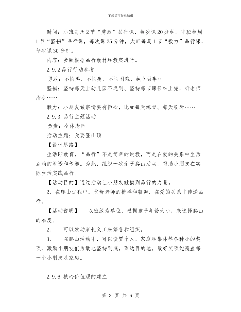 幼儿园品格教育七月工作计划范文与幼儿园四城同创工作汇报汇编_第3页