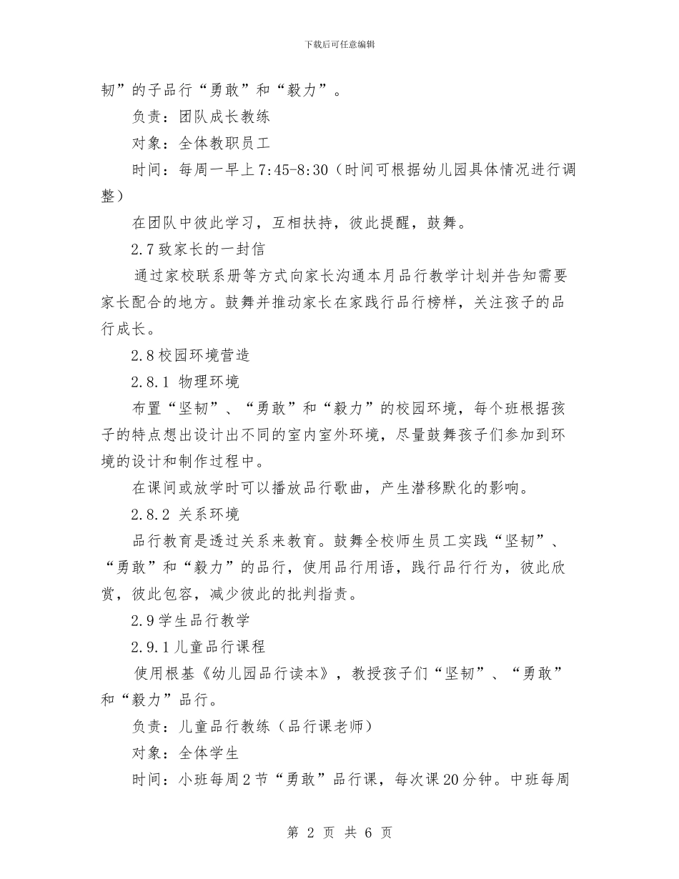 幼儿园品格教育七月工作计划范文与幼儿园四月英语教学工作计划汇编_第2页