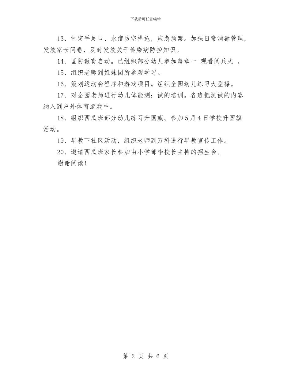 幼儿园四月份工作总结与幼儿园四月份工作计划_第2页