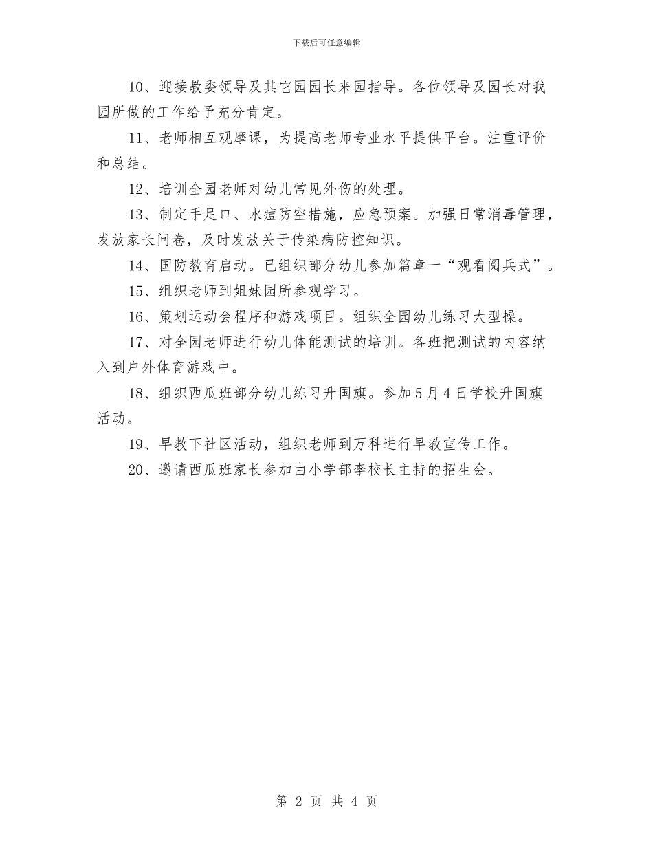 幼儿园四月份工作总结与幼儿园四月份工作总结2024汇编_第2页